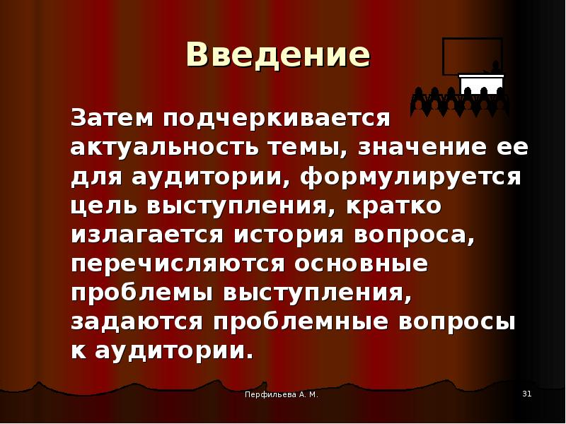 Затем ввод