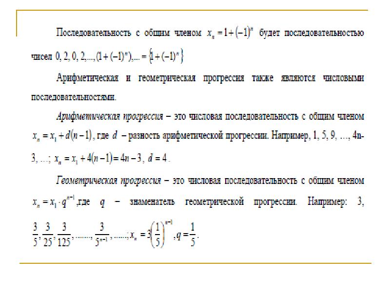 Бесконечно малая последовательность ограничена. Бесконечно большая последовательность пример. Пример бесконечной последовательности. Пример бесконечно большой последовательности. Бесконечно малые и большие последовательности.