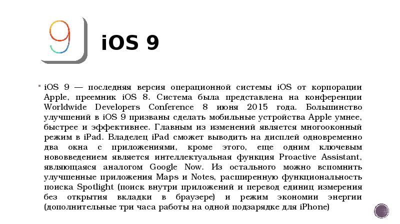 Операционная система ios презентация