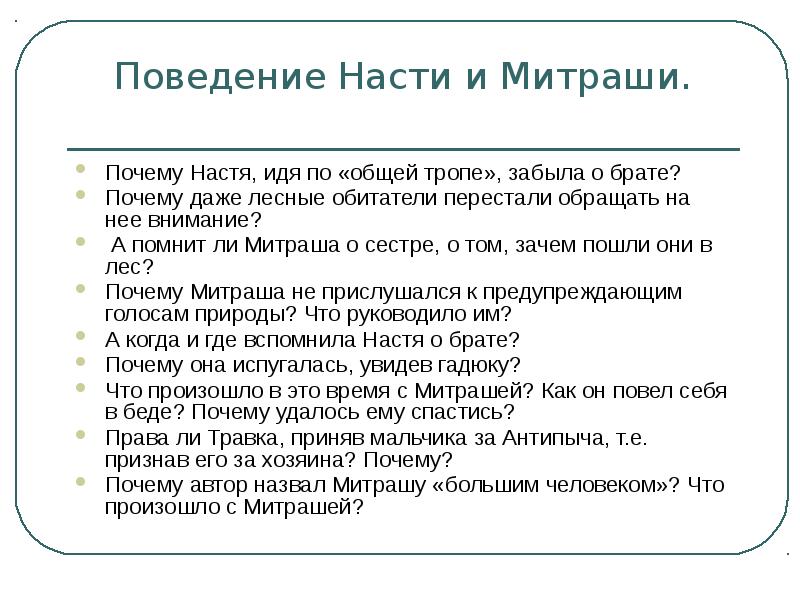 Сочинение сравнительная характеристика насти и митраши 6 класс по плану