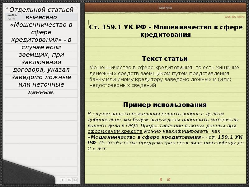 159 статья кодекса. 159 Ст уголовного кодекса. Ст 159 ч 1 УК РФ. 159ч1 УК РФ. Мошенничество статья уголовного кодекса Российской.