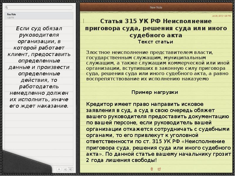 Статья 315. Ст 315 УК. Статья 315 уголовного кодекса. 315 Статья УК РФ. Злостное неисполнение решения суда УК.