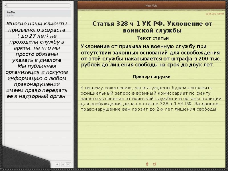 Ст 328. Статья 328 УК. Ч. 1 ст. 328 УК РФ. 328 Статья уголовного кодекса. Статья за уклонение от службы.