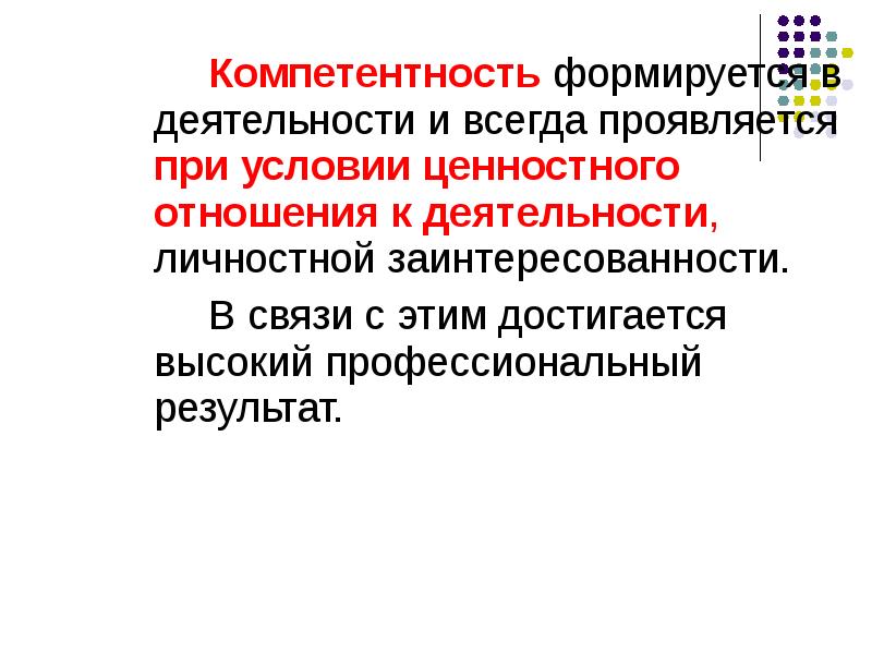 Специальные образовательные условия всегда выявляются. Какую компетенцию формирует аксиологический подход.