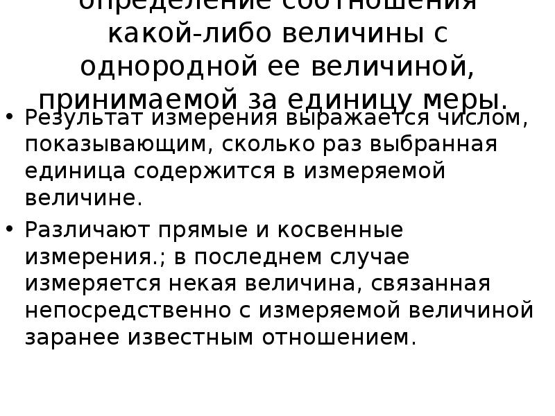 Абсолютные показатели выражаются в. Процесс измерения отрезка. Результат измерения величины это. Записать результат измерения. Результат измерения выражают.