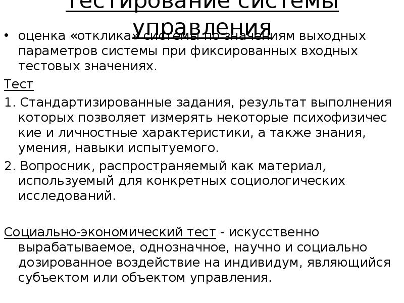 выходные параметры системы