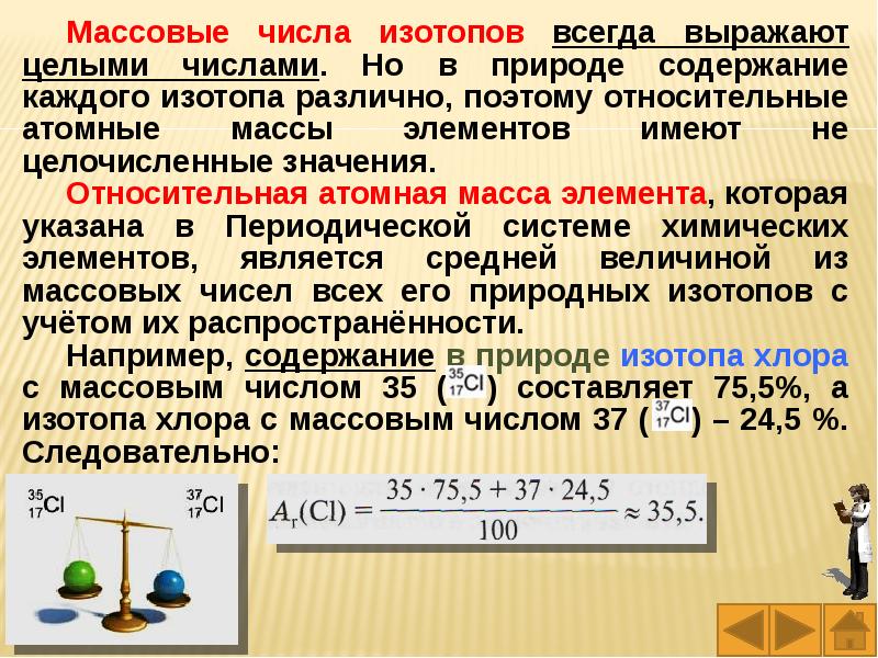 Массовое количество. Как определить массовое число изотопа. Массовое число элемента. Определите массовое число изотопа. Масса атома и массовое число изотопов.