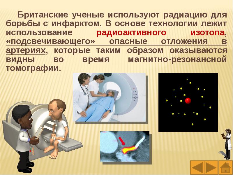 Изотопы картинки к презентации