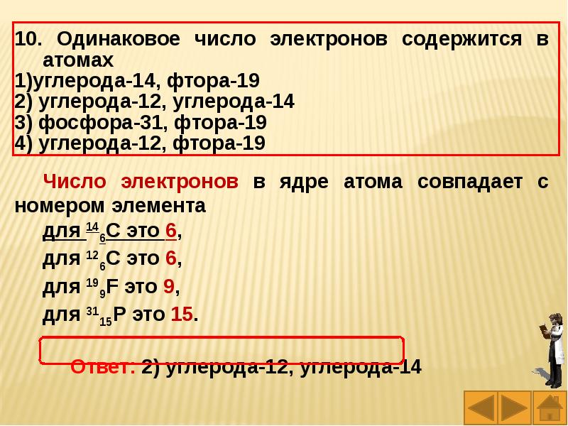 20 электронов содержится в атоме. 20 электронов содержится в атоме