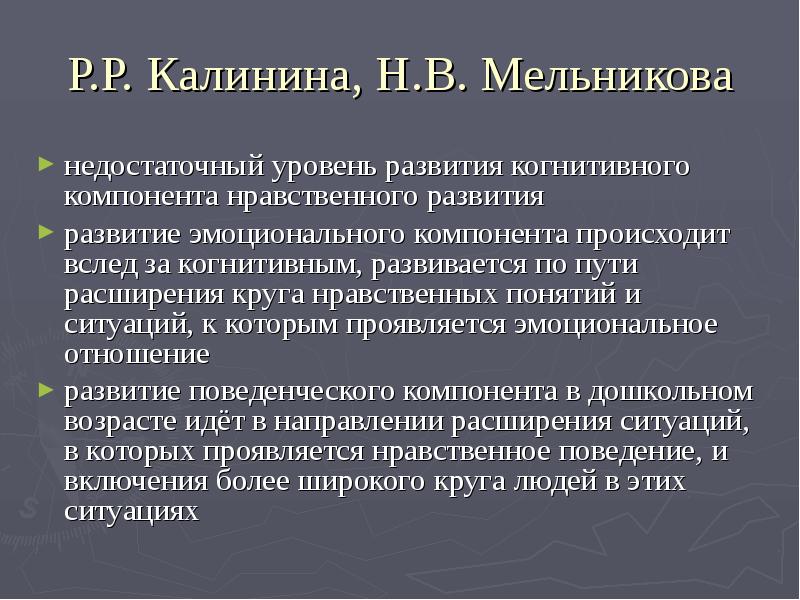 Социально этический компонент. Когнитивный компонент нравственного поведения. Методики Калинина компоненты эмоционального развития. Развитие личности в дошкольном возрасте.