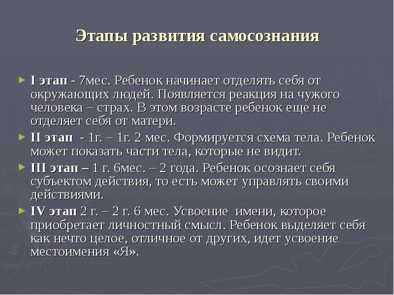 Особенности самосознания