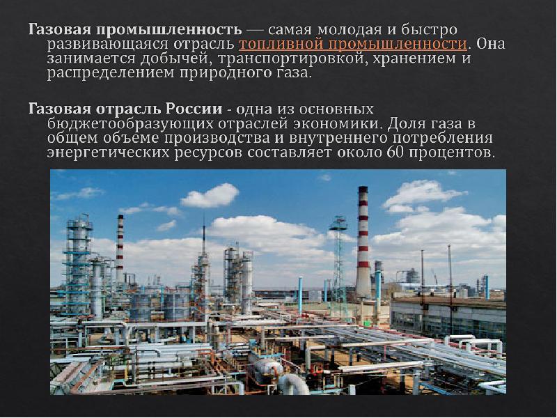 Презентация о роли нефти в экономике нашей страны