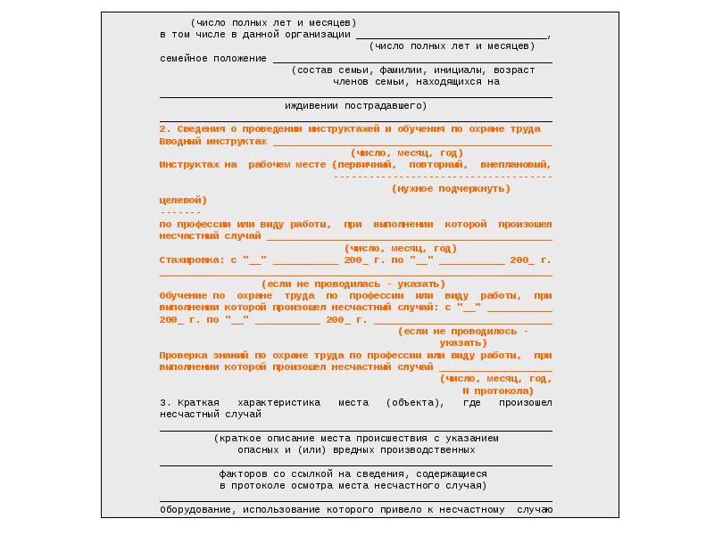 Протокол осмотра места несчастного случая на производстве образец заполнения