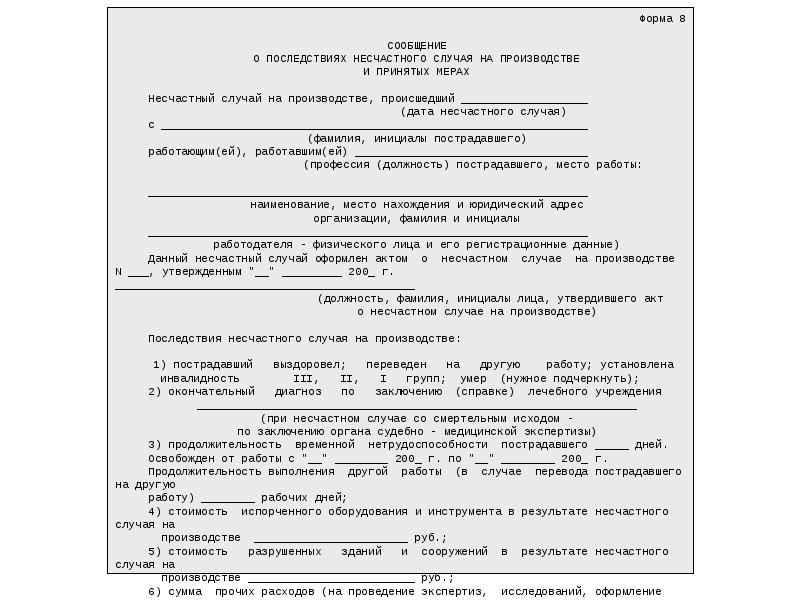 Отказ от участия в расследовании несчастного случая образец