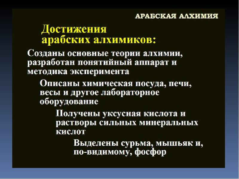 Основные достижения. Арабская Алхимия цель. Основные достижения арабской алхимии. Арабская Алхимия достижения. Главная цель алхимии.