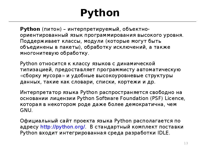 Проект на тему язык программирования питон