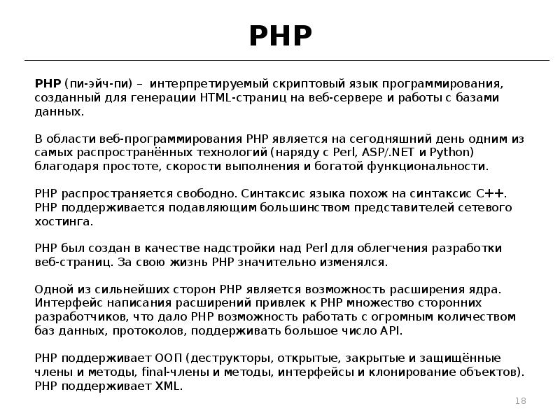 Реферат: Язык Web-программирования - PHP