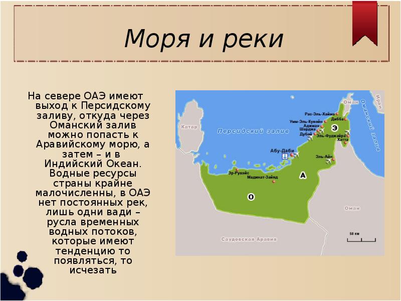 Презентация по географии объединенные арабские эмираты