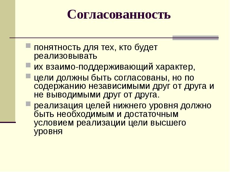 Согласованность это