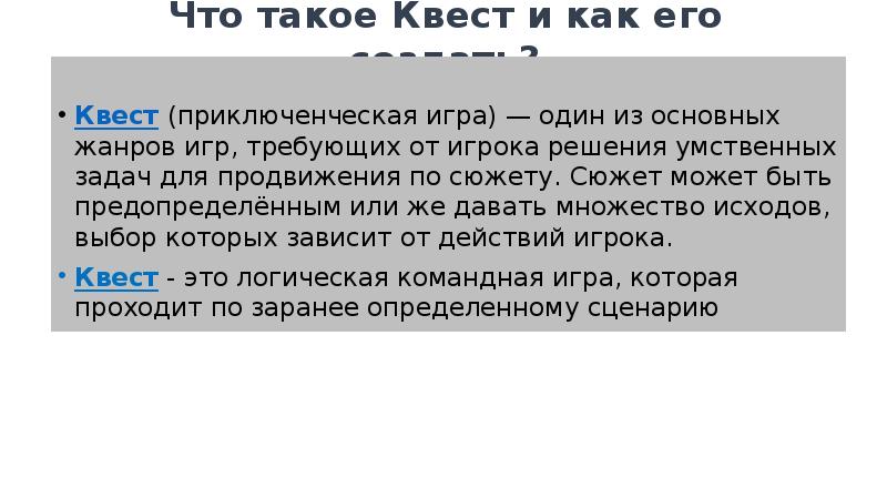 Сюжет для презентации. Сюжет и содержание в картине. Какой может быть сюжет. Какой может быть сюжет. Квест что это такое простыми словами в интимных.