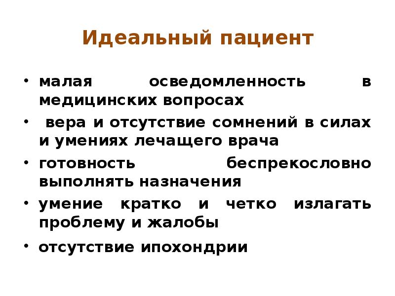 Медицинские вопросы