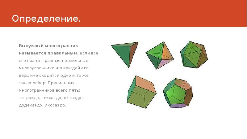 Выпуклый многогранник рисунок