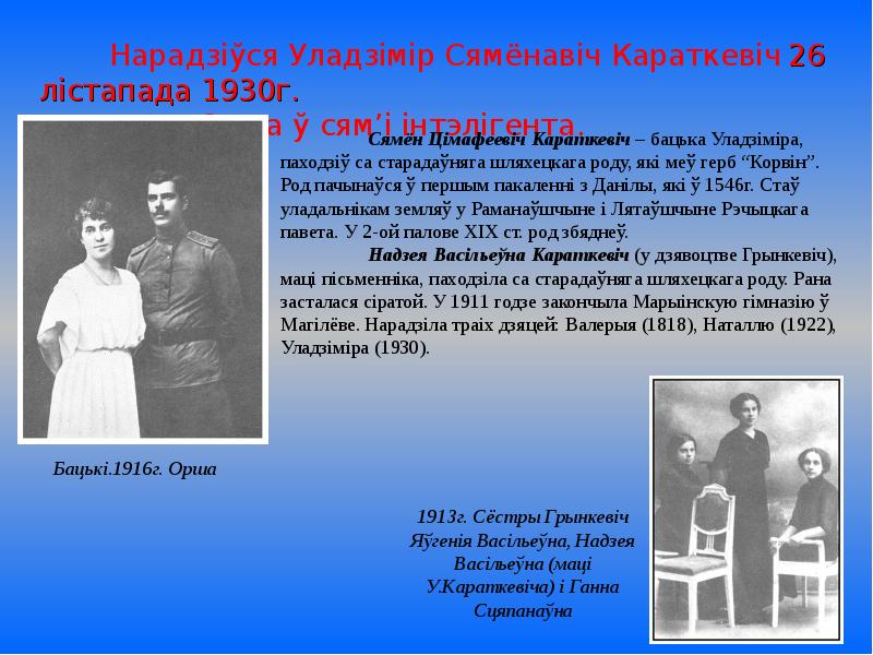 Уладзімір караткевіч зямля пад белымі крыламі план