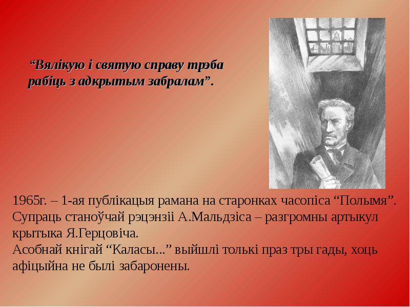 Уладзімір караткевіч былі у мяне мядзведзі план