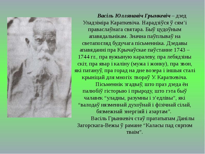 Уладзімір караткевіч былі у мяне мядзведзі план