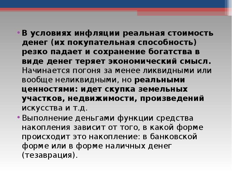Покупательская способность. Снижение покупательной способности денег. Покупательская способность. Покупательная способность денег зависит от. Инфляция и покупательная способность денег.