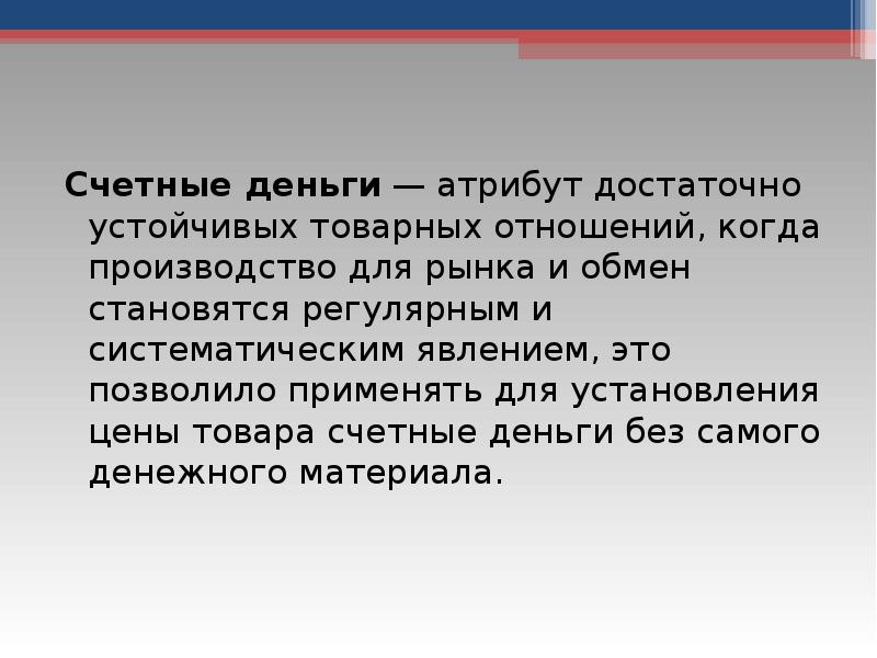 Что значит счетный. Счетные деньги. Деньги выполняют роль Счетной единицы. Деньги и их роль в жизни человека.