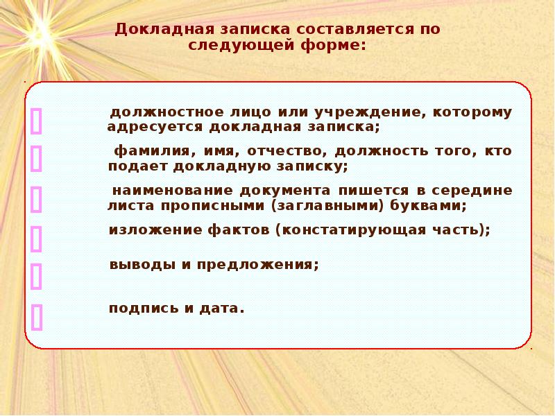 Заметка стиль речи. Записка стиль речи. Резюме официально деловой стиль. Примеры официально-делового стиля речи резюме. Жанр заявление.