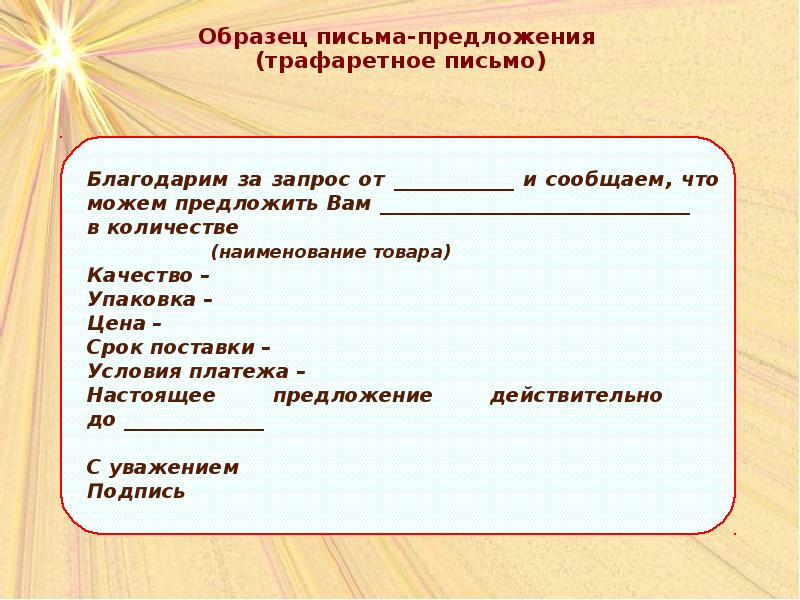 Официально деловой стиль речи ответ. Официально-деловой стиль примеры. Официально-деловой стиль речи примеры документов. Деловой стиль речи примеры текстов. Образец делового стиля.