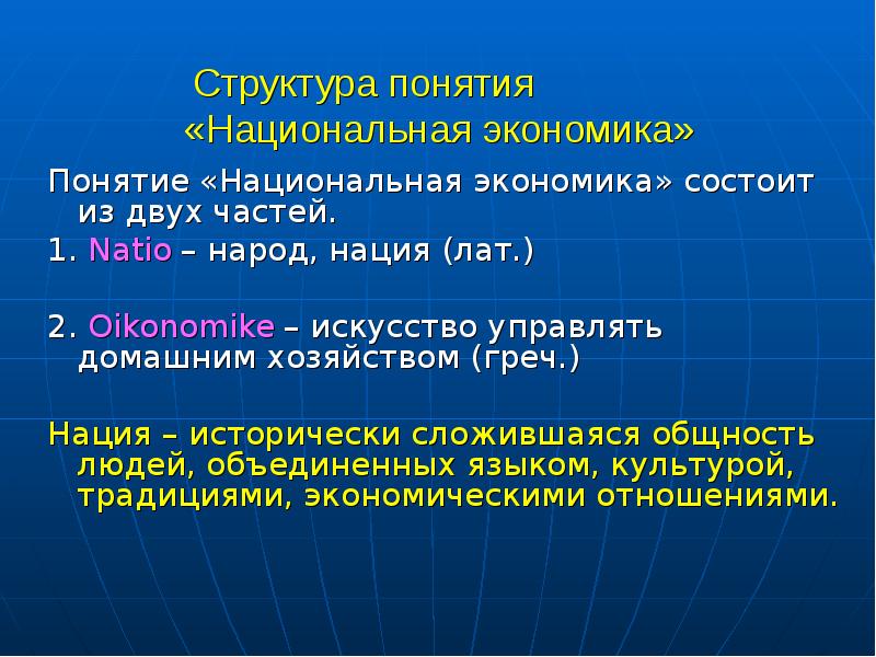 Понятие национальной культуры. Понятие состоит из. Экономика сущность основные понятия. Понятие национальной экономики. Экономика состоит из.