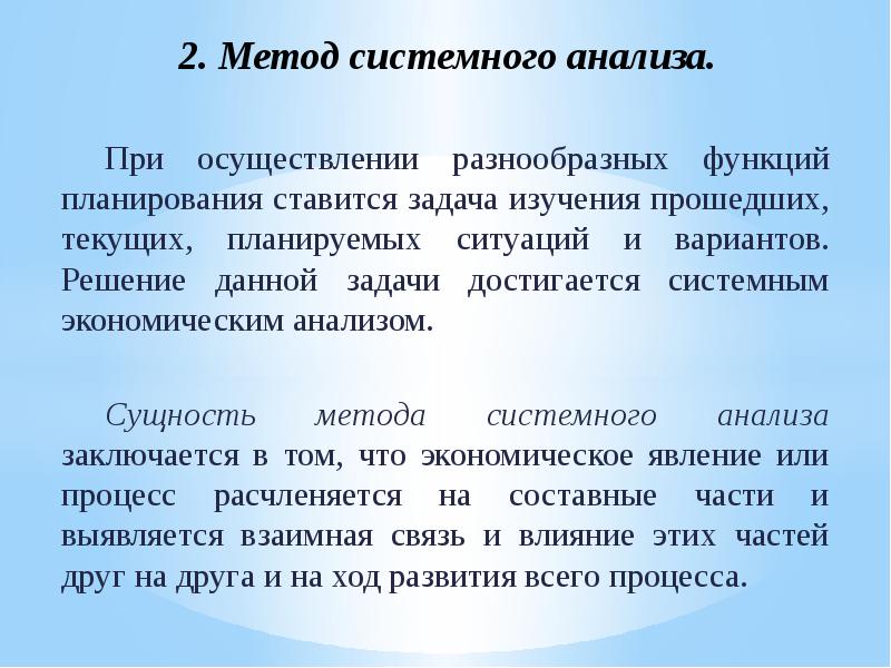 Суть методики