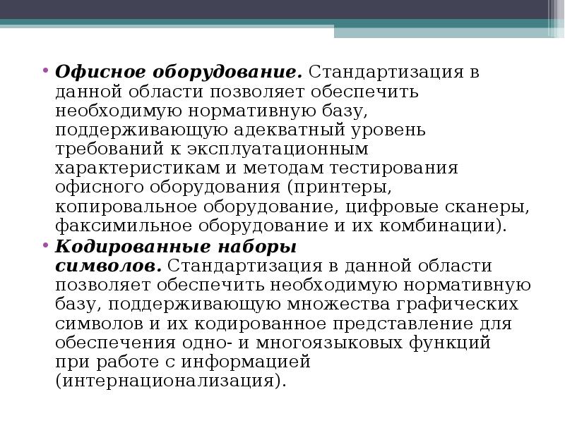 Стандартизация оборудования. Стандартизация в Израиле. Стандартизация Ирак.