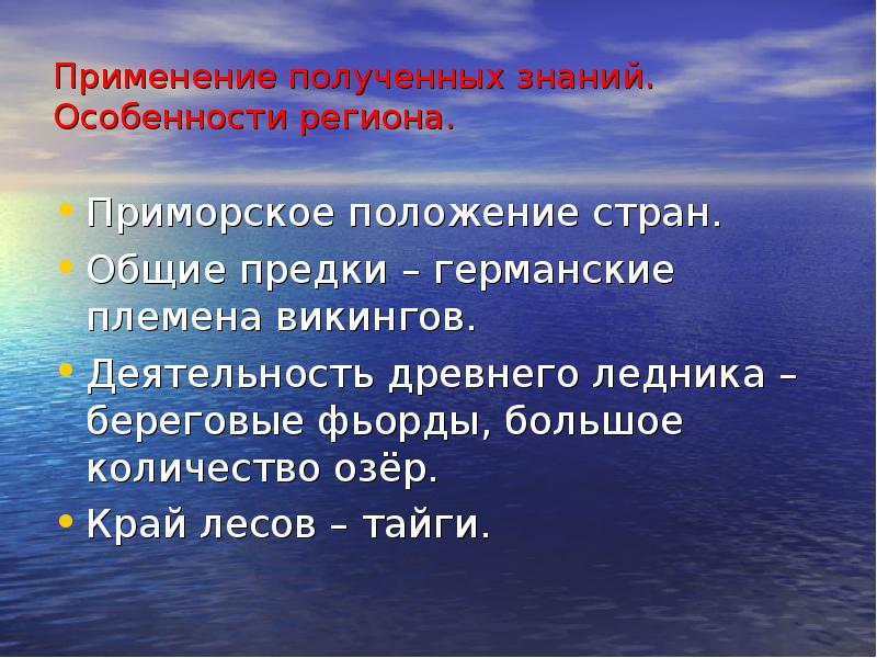 Приморское положение. Особенности региона.