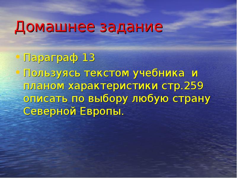 Презентация северная. Северная Европа вывод. Выбери любую страну.