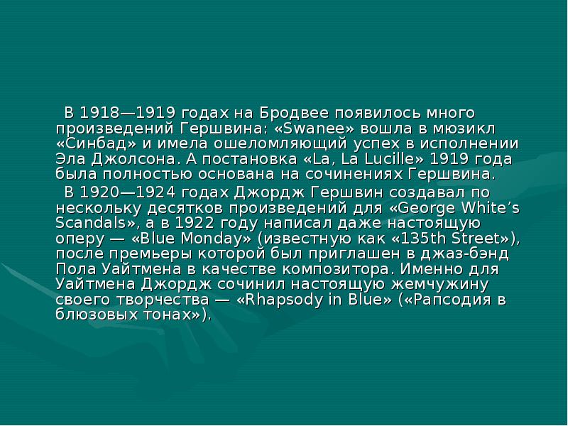 Джордж гершвин презентация