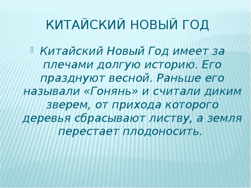 Презентация Про Китайский Новый Год Презентация Про Китайский Новый Год