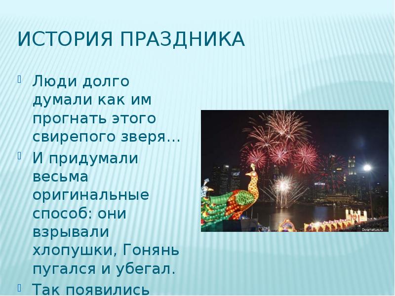 Проект китайский новый год