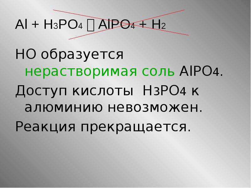 Alpo4 цвет. H3po4 alpo4. Al в alpo4. Алюминий + h3po4. H3po4 получить alpo4.