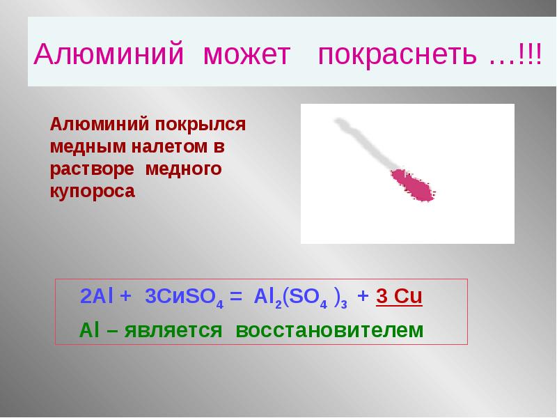 Алюминий презентация 11 класс химия