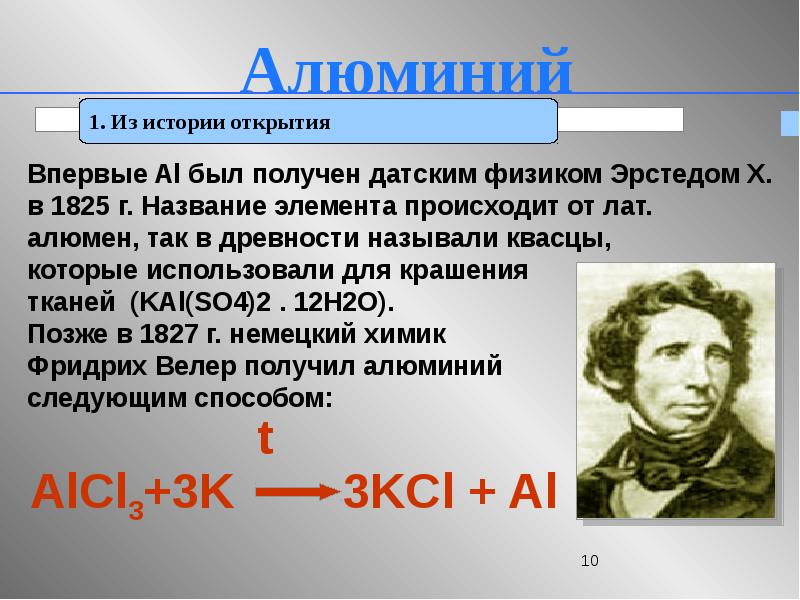 Алюминий химия презентация