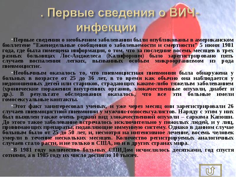 Презентация вич 10 класс