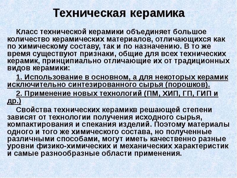 Техническая керамика презентация