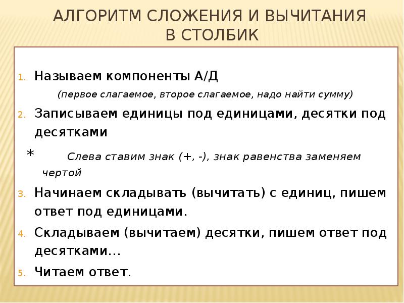 Алгоритм сложения