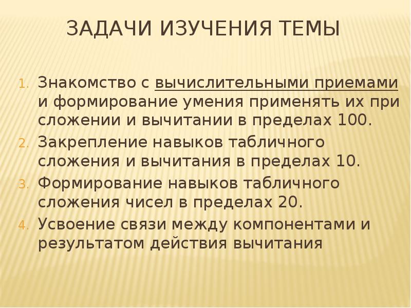 Вычислительный прием виды