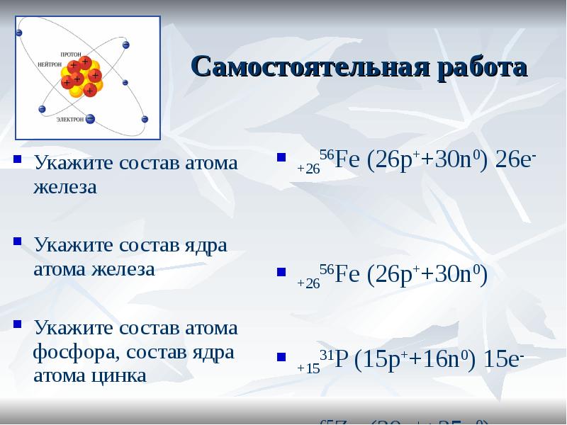Количество протонов в атоме фосфора. Схема строение ядра цинка. Строение атома цинка химия 8 класс. Определить состав ядер атомов цинка.