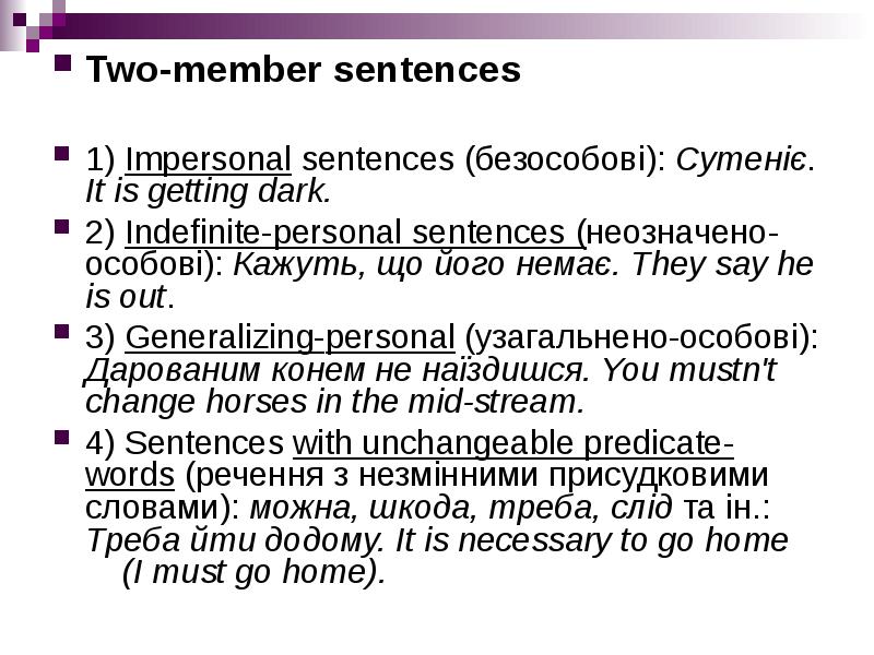 One member sentence. Indefinite personal sentences. Impersonal sentences. Примеры с impersonal sentences. Two-member sentences примеры.